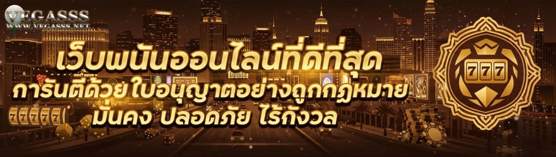 vegasssโปรโมชั่น